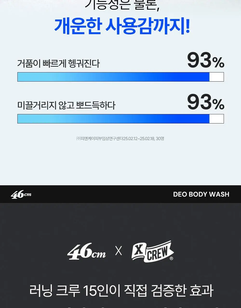 [인생84 PICK] 46cm 체취 땀냄새 솔루션 약산성 데오드란트 바디워시 600ml 3종 택1 상세페이지 16